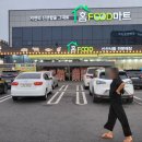 홈푸드식자재마트 이미지