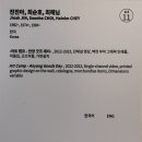 미디어스코프 주식회사 | 제7회 안양공공예술프로젝트[APAP7] : 7구역 - 당신의 상상공간 - (구)농림축산검역본부 전시 ① 휴먼...