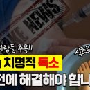 코로나 백신속 치명적 독소 해독방법 - 이온화칼슘 이미지