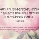 표적과 기사를 행하게 하여(사도행전 14장) 이미지