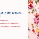 2025년 류수형쏙내과 무료 건강세미나 &#34;위고비로 시작하는 진짜 건강한 다이어트 퍼즐 맞추기&#34;