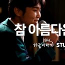 [생활성가] 참 아름다운 그대 - 노래 &#34;하늘바라기&#34; [가사자막] 이미지