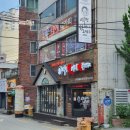 역전할머니맥주 부산구서점 이미지