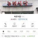 녹번식당 이미지
