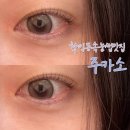 인하대역 | 인하대역 속눈썹 "주카소" 짧은 속눈썹펌 후기