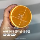 age21 | 잡티 고민 많은 피부에 딱이었던 AGE20’S 멜라닌샷 쿠션 21호 후기