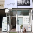 유림떡집 이미지