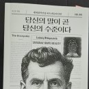 간디의 삶과 사상 : “나의 삶이 곧 메시지다” | <당신의 말이 곧 당신의 수준이다>를 읽고