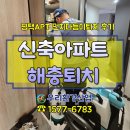 한길산업동물약품 | 신축아파트에도 벌레가? 평택아파트 먼지다듬이퇴치 및 해충방역 소독 후기