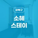 소혜스테이