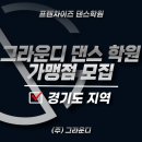 그라운디댄스학원