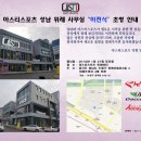 (주)아스티스포츠