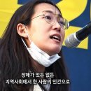 장애인차별철폐 결의대회 - 장혜영 21대 국회의원 당선인 발언 이미지