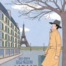 박혜선 동화 『임시 정부의 외교 특파원 서영해』 (마음 이음) 이미지