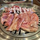 단골숯불갈비 티스토리