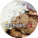 베스킨라빈스평화점