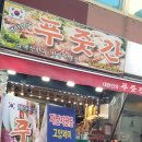 대한민국푸줏간 이미지