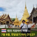 청명오토바이 | 치앙마이 7월 8월 날씨, 우기에 한달살기 괜찮을까?