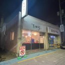 신돈벼락삼겹살 이미지