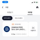 파리바게뜨 50프로 할인 쿠폰 나눔합니다(완료) 이미지