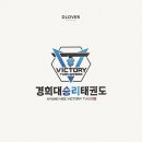 경희대승리태권도
