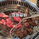 경기 광주 고기집 가족 외식 장소 딱이야 정원갈비 후기