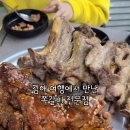 행님 쪽갈비 대청점 이미지