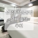 호텔 레이블 성남 이미지