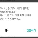 위버스 sms 인증이 안돼서 영원히 댓글을 못달고 있는데 어떻게 해야 돼....🥹 이미지