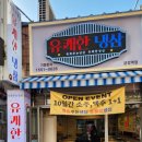 유쾌한 냉삼 이미지