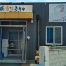 율담촌국수 이미지
