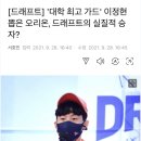 "오리온이 남긴 마지막 유산" 고양소노 이정현 개막전 울산 원정경기 기록.jpg 이미지