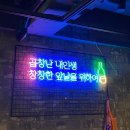 대전 궁동맛집 순가네야곱집 야채곱창, 곱창전골 후기