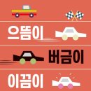 으뜸과버금 - 울진군 | 으뜸과버금