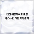 홍스피부이야기