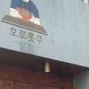부산라멘 이미지