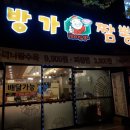 방가짬뽕 이미지