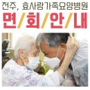 고령효사랑요양병원 이미지