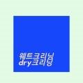 신개금세탁 이미지