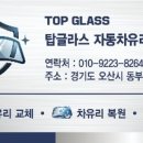 세교자동차유리