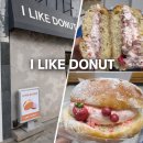 아이라이크(EYE LIKE) | 청라디저트 도넛에 진심인 I LIKE DONUT 아이라이크도넛 솔직후기