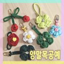귀여운 양말목 부엉이가방 만들기 | 집에서 혼자 내돈내산 DIY 키트로 만들어본 쉽고 재밌는 양말목 공예 업사이클링 키링 만들기