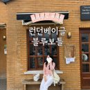 100-2-000006 | 제주도 가볼만한곳 카페 추천 블루보틀 런던베이글 주차 웨이팅 메뉴 후기 ♥