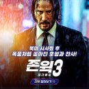 John Wick Chapter 3 | 존윅3 (John Wick: Chapter 3 - Parabellum2019) 리뷰 및 후기