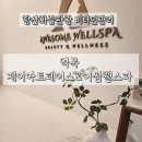 6935 | 역곡 피부관리실 추천 비타민관리로 밝고 젊어지는 관리 끝판왕 역곡 어썸웰스파 후기