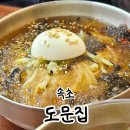 도문집 | 또간집 속초 도문집 칼국수 메뉴추천 내돈내산후기