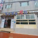 싱글벙글횟집 이미지