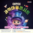 과학마술콘서트 이미지