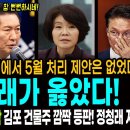 한정애! "총리실에서 5월 처리 제안은 없었다!" / 정청래가 옳았다! / 윤석열 퇴진 현수막 김포 건물주 깜짝 등판! 정청래 지지! 이미지