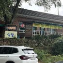 하동약초 - 하동군 평사리길 45 | 하동 애견동반 실내 가능 식당 쌍계사 근처 내돈내산 맛집 좋은세상식당 더덕구이정식 후기